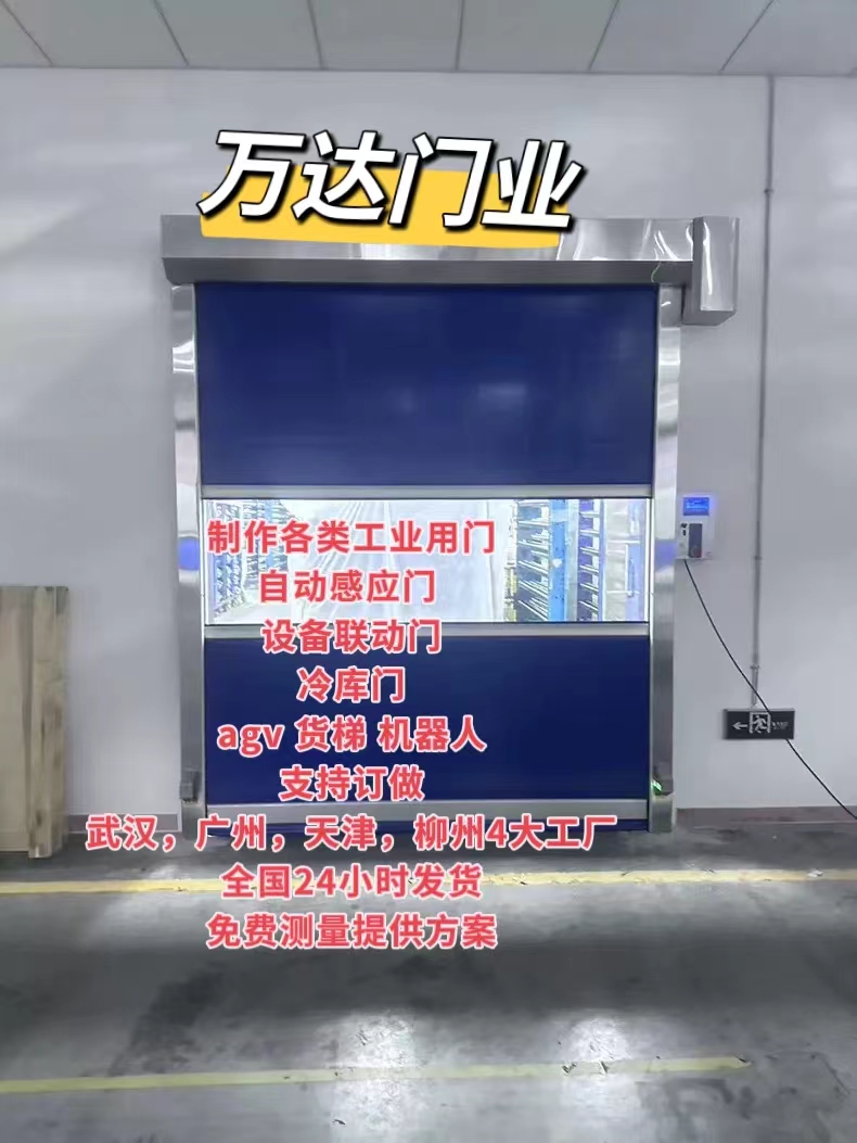 秦州货梯联动PVC快速门